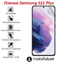 Гидрогелевая пленка Samsung S21 Plus G996 (олеофобная)
