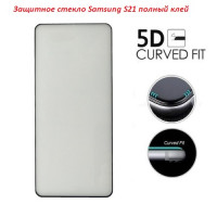 Захисне скло Samsung S21 G990 G991 Повний клей вигнуте (3D)
