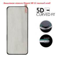 Защитное стекло Xiaomi Mi 11 pro Full 5D Cureved Glass