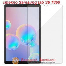 Samsung Tab S6 T860 T865 защитное стекло Glass