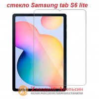 Samsung Tab S6 lite P610 P615 P620 защитное стекло Glass