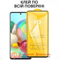 Захисне скло Samsung A71 A715 повний клей загартоване