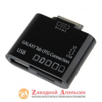 OTG адаптор SD microSD Samsung TAB 30pin