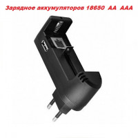 Зарядний пристрій акумулятора 18650 AA AAA