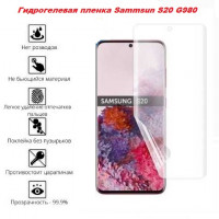 Гидрогелевая пленка Samsung S20 G980 Nano 3D