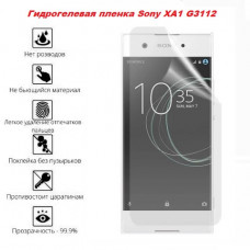 Захисна плівка Sony Xperia XA1 XA1 G3112 гідрогелева